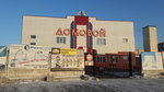 Domovoy (Aviatsionnaya Street, 45) ، متجر مستلزمات البناء