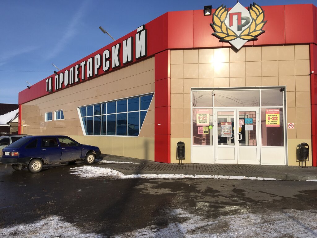 Магазин Пролетарский Липецк