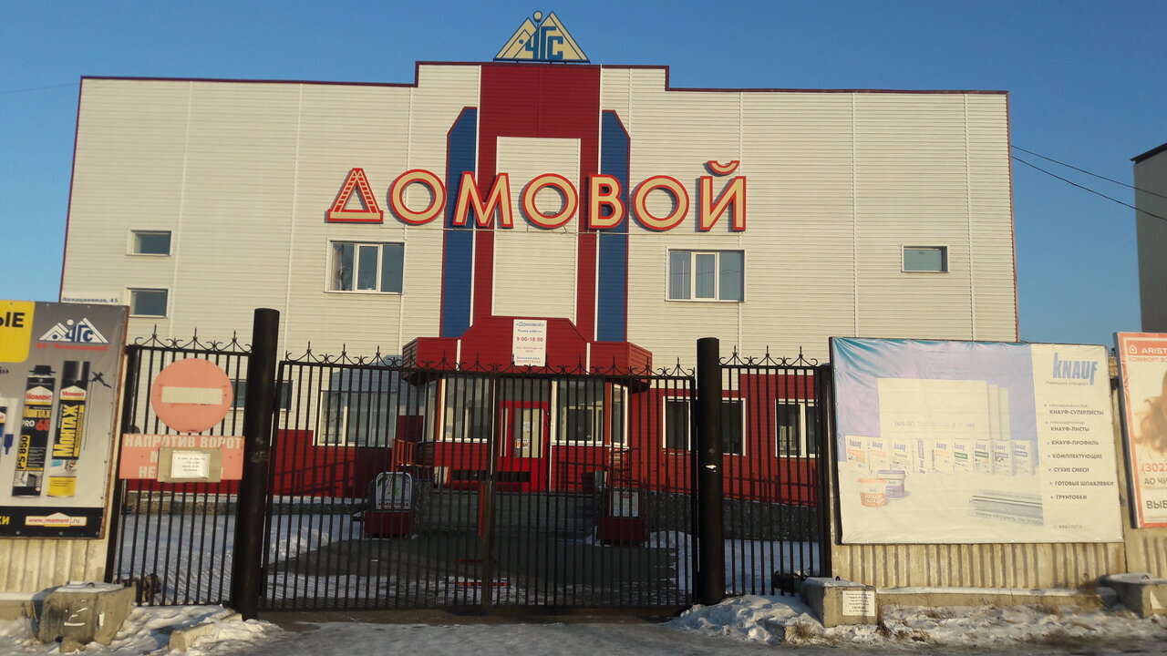 Магазин Домовой Чита Каталог Товаров