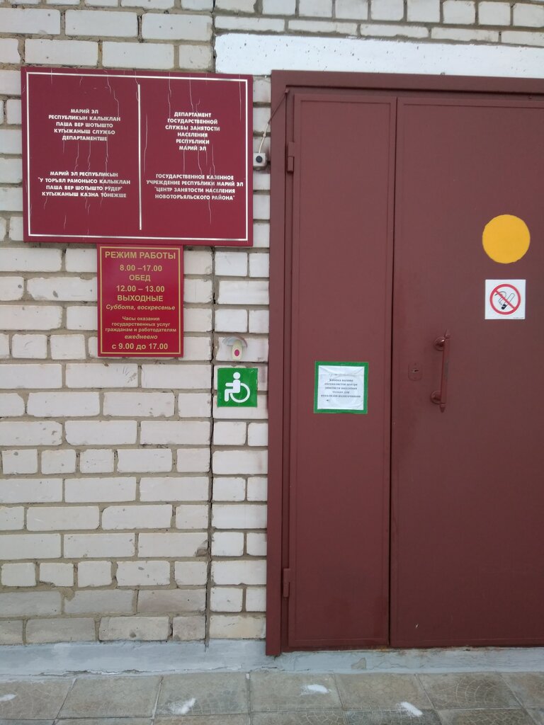 Employment center Tsentr zanyatosti naseleniya Novotoryalskogo rayona, Mari El Republic, photo