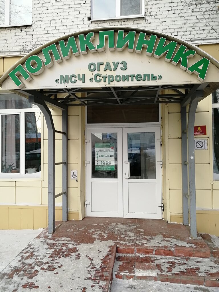 Мсч уаз поликлиника