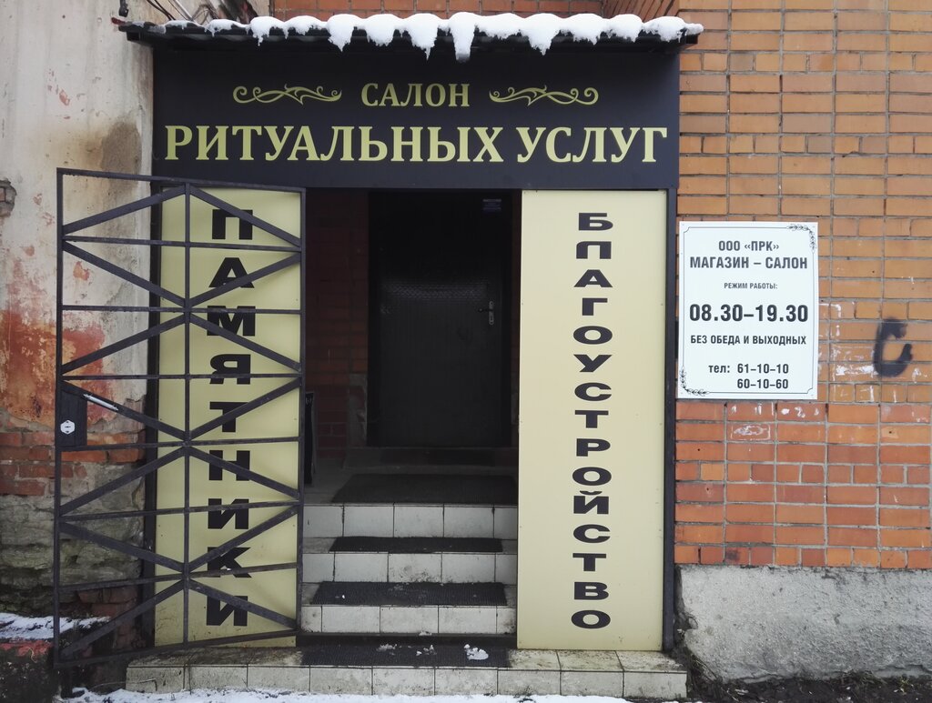 Режим Работы Ритуальных Магазинов
