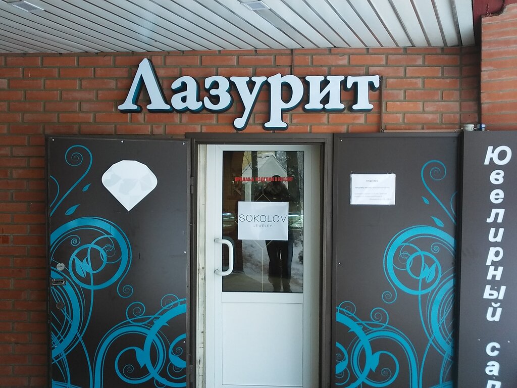 Кафе лазурит в костроме
