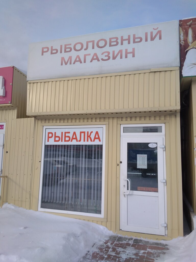 Круглосуточный Магазин Для Рыбалки В Москве