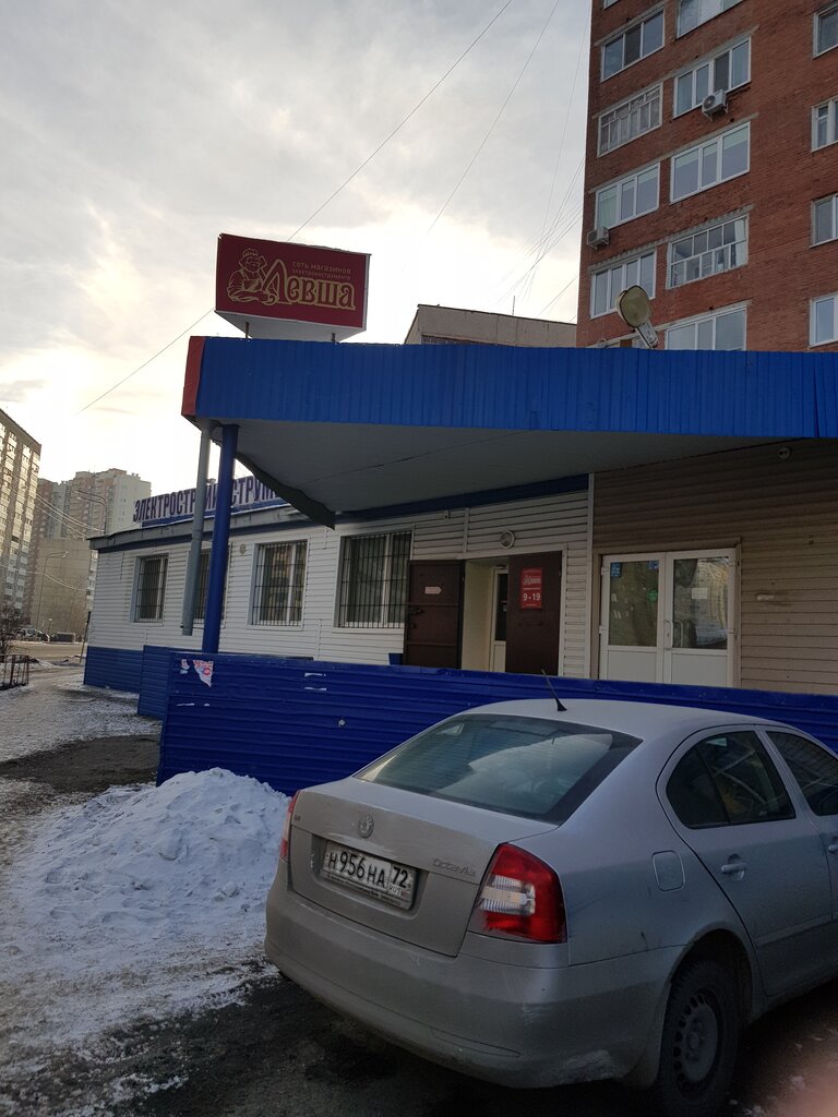 Магазин Хозяйственных Товаров Тюмень