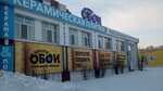 Центр Обои (ул. Ленина, 41, Нефтекамск), магазин обоев в Нефтекамске