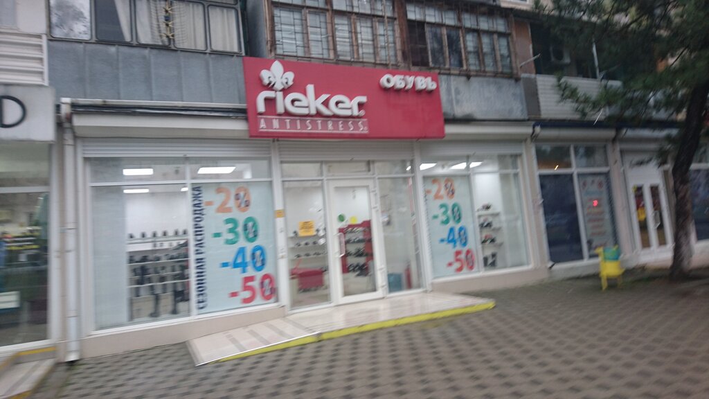 Магазин Рикер В Краснодаре
