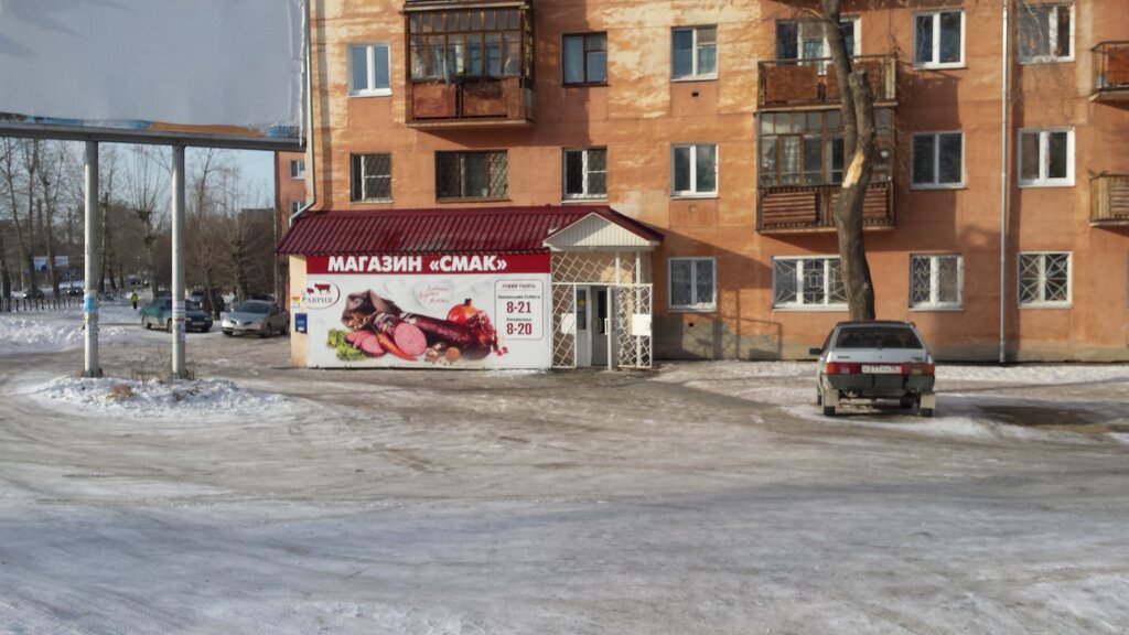 Магазин Со Смаком