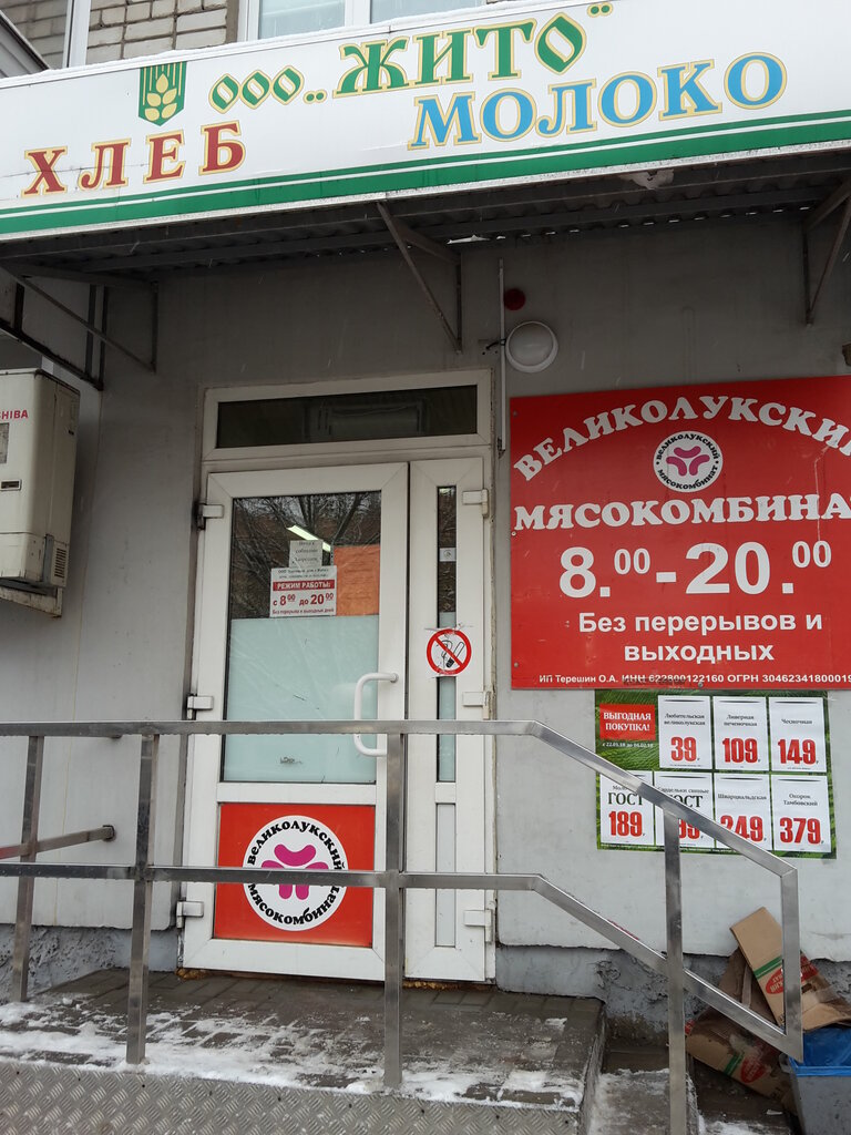 Grocery Zhito, Ryazan, photo