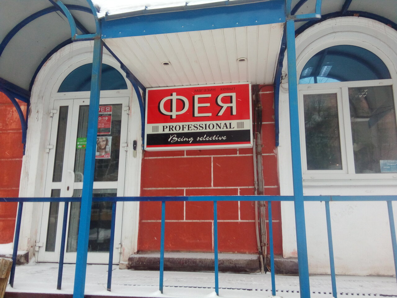 Магазин Фея Йошкар Ола Пушкина