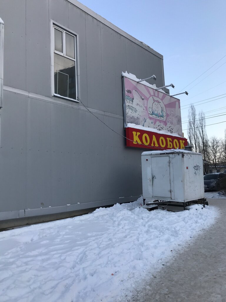 Интернет Магазин Колобок В Саратове
