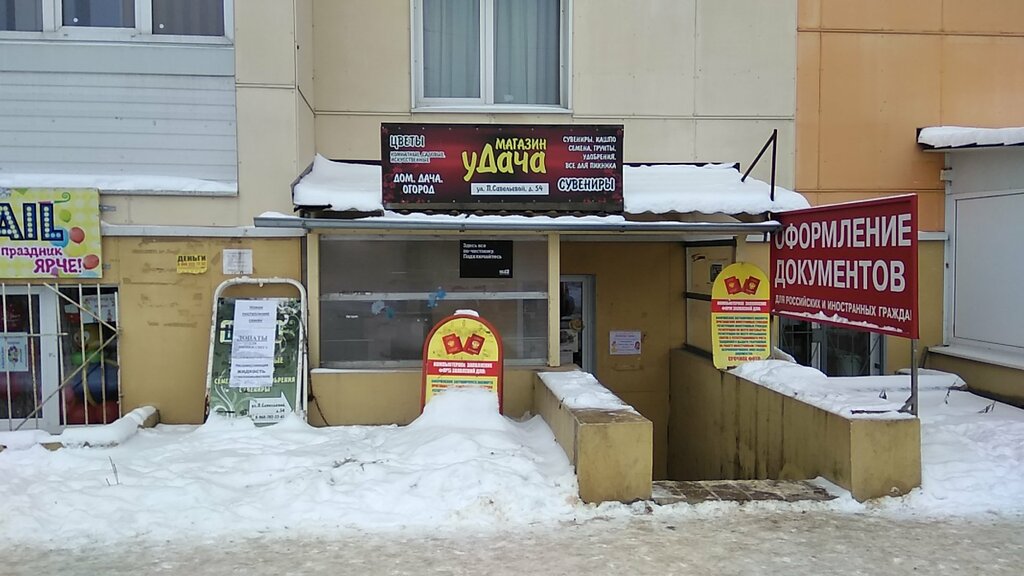 Шоп Удачи Магазин