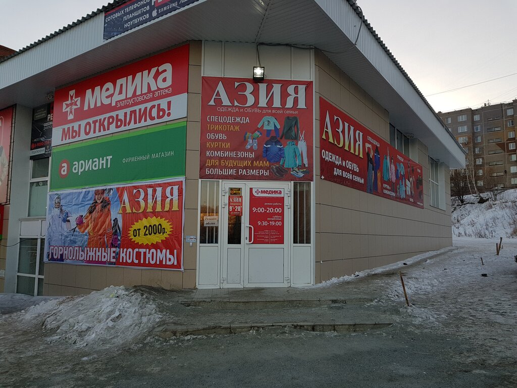 Государственная Аптека Златоуст Интернет Магазин В Златоусте