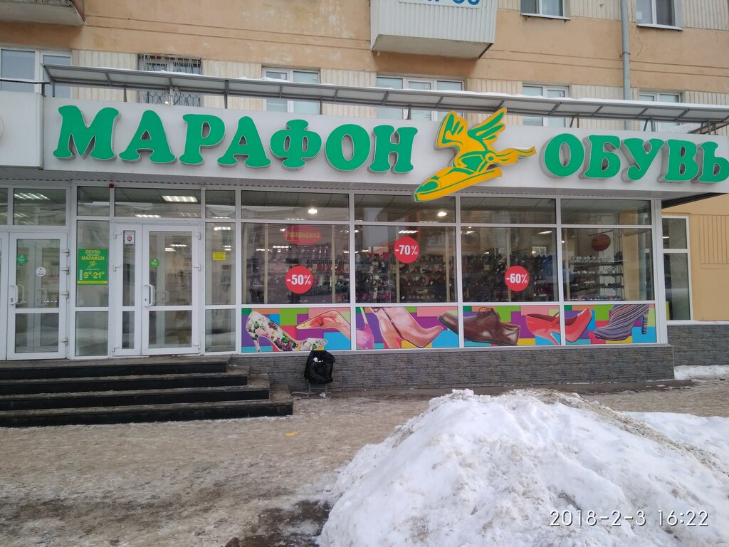 Магазин Марафон Самара