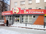 Вкусняша (ул. Софьи Перовской, 48), магазин продуктов в Брянске