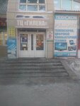 Elektro-radiotovary (Oktyabrskaya ulitsa, 2Б) ، متجر بضائع إلكترونية
