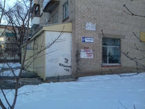 Балаковский росп ул титова 15 фото Фото: УК Жилой дом, управление недвижимостью, ул. Титова, 57, Балаково - Яндекс 