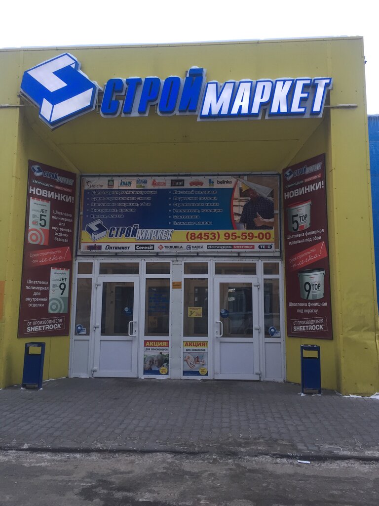 Магазин волга энгельс степная