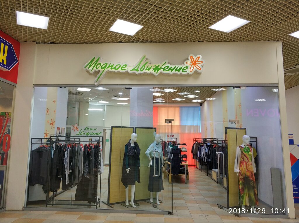 Магазин одежды Модное движение, Тюмень, фото