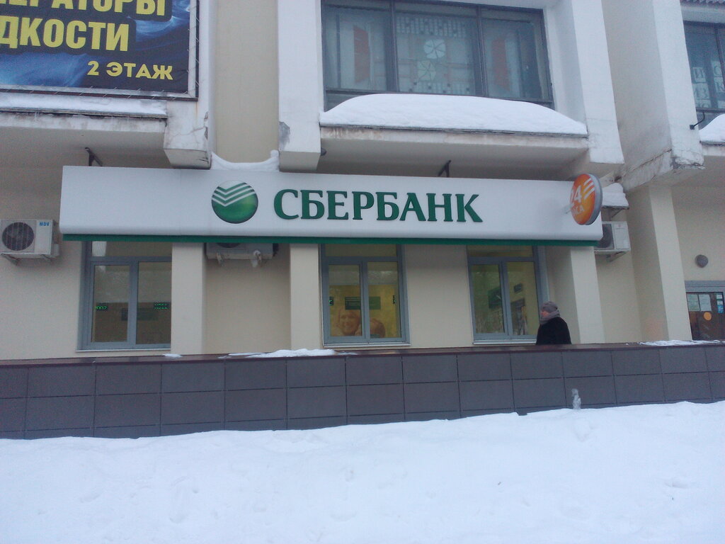 Банк СберБанк, Иваново, фото