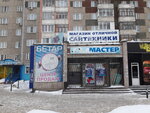 Akva-Master (Udmurtskaya Street, 263), plumbing shop
