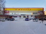 Yunost (Respubliki Street, 51) ، مركز تسوق