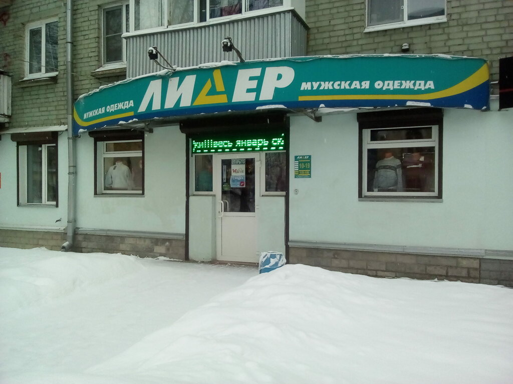 Магазин Лидер Минск