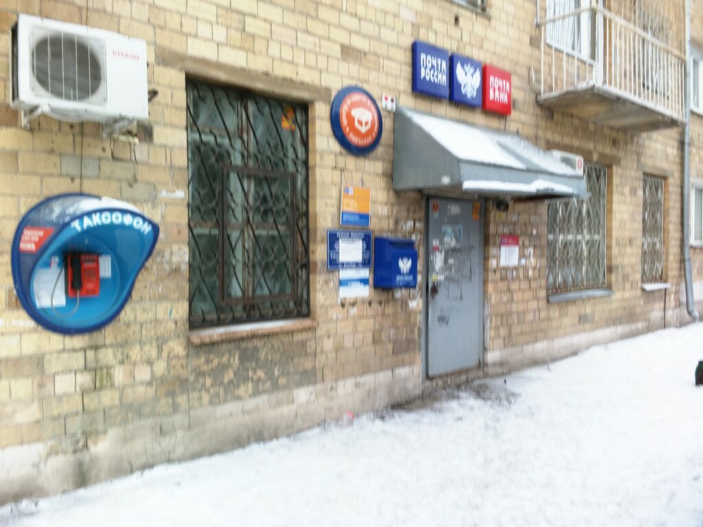 Почтовое отделение Почта России, Красноярск, фото