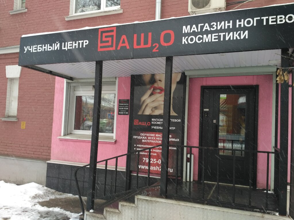 Аш 2 О Тула Магазин