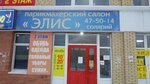 Elis (Nikolskiy Avenue, 96) ، صالون تجميل