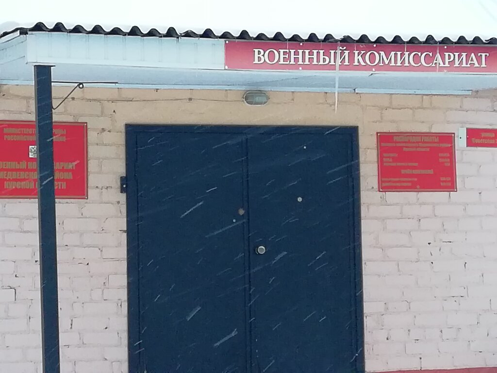 Military commissariat Военный коммисариат Медвенского района, Kursk Oblast, photo