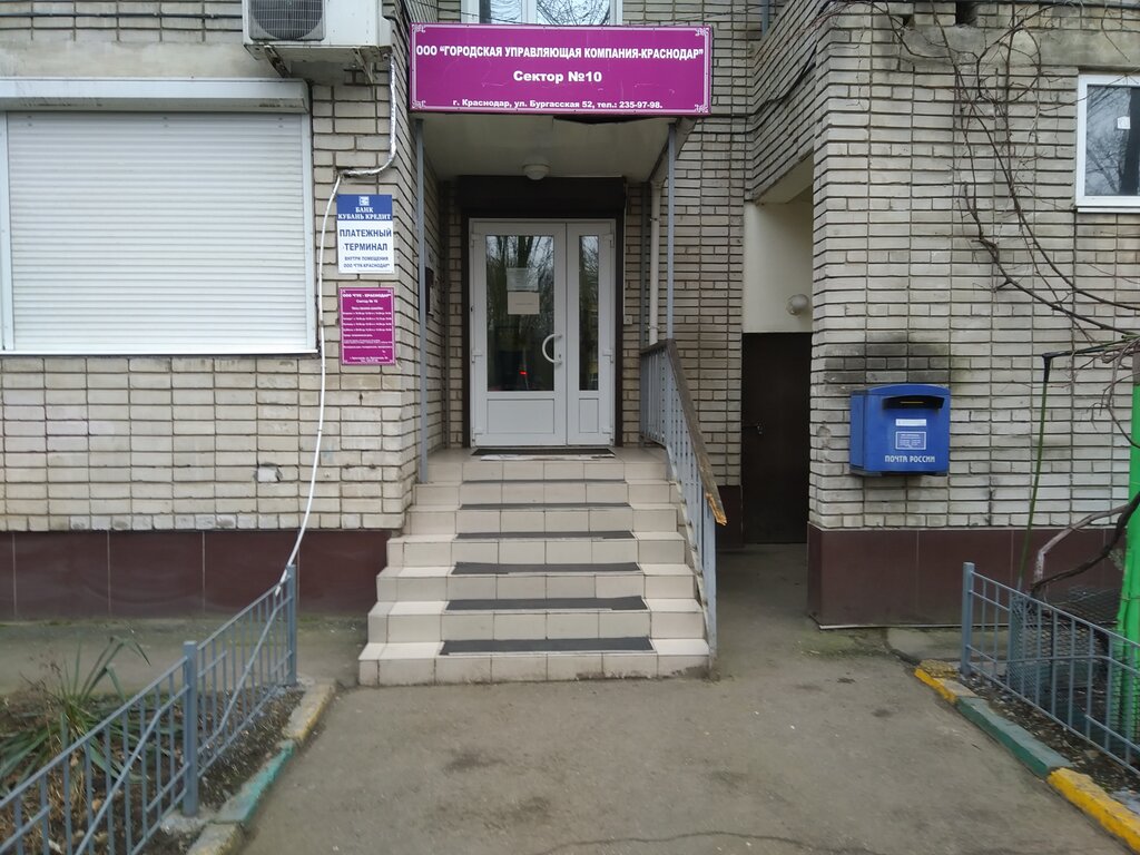 Municipal housing authority Upravlyayushchaya kompaniya Guk Krasnodar Sektor № 10, Krasnodar, photo