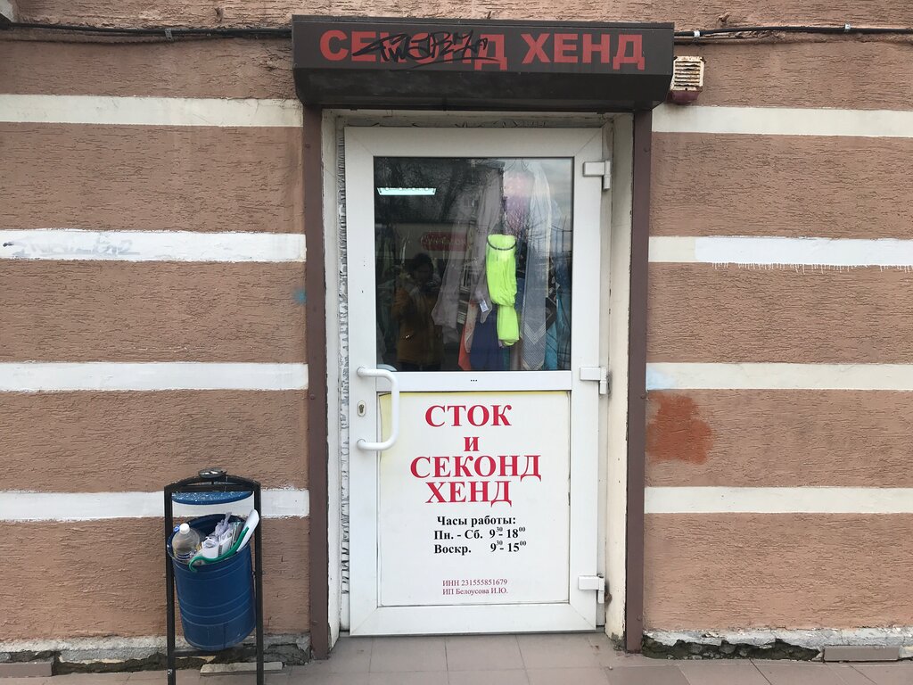 Магазины Одежды В Новороссийске Адреса