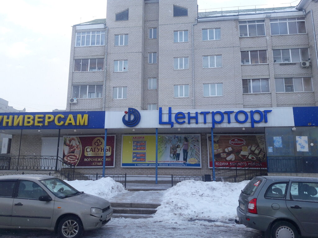 Супермаркет Центрторг № 50, Семилуки, фото