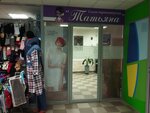Tatyana (Zavodskaya ulitsa, 28), beauty salon