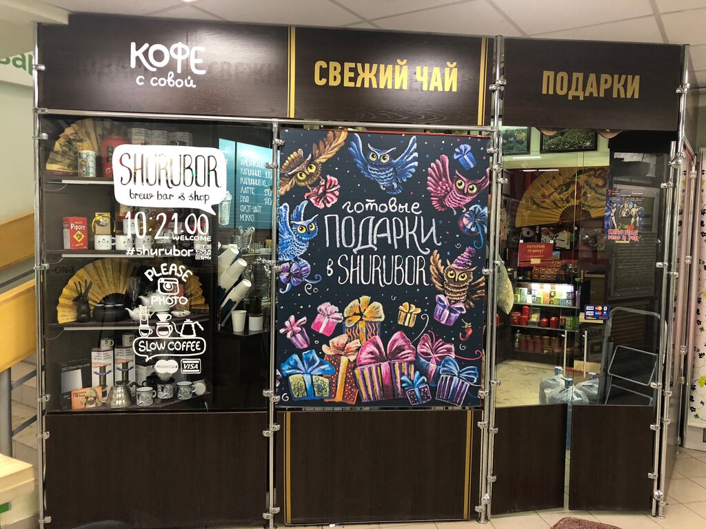 Магазин Кофе В Новосибирске