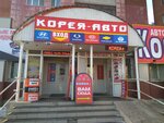Korea+ (ulitsa Chervishevskiy Trakt, 92), tienda de repuestos y artículos para automóviles