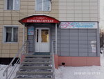 Parikmakherskiya Garmoniya (ulitsa Chervishevskiy Trakt, 80), peluquería