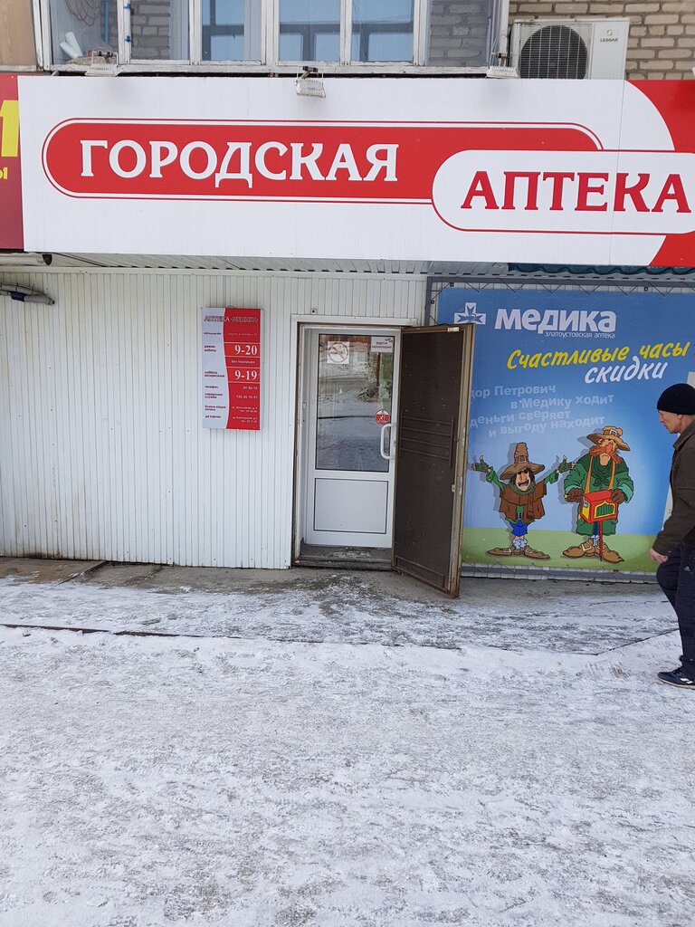 Медика Златоуст Интернет Магазин
