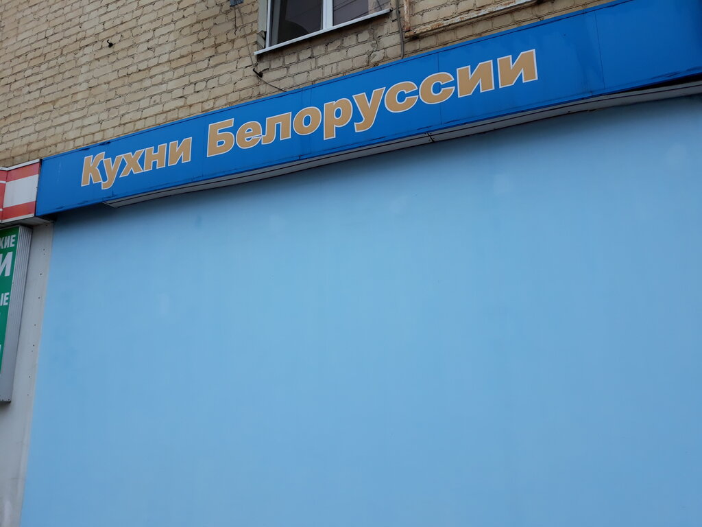 Furniture store Kukhni Rossiya-Belorussiya, Orel, photo
