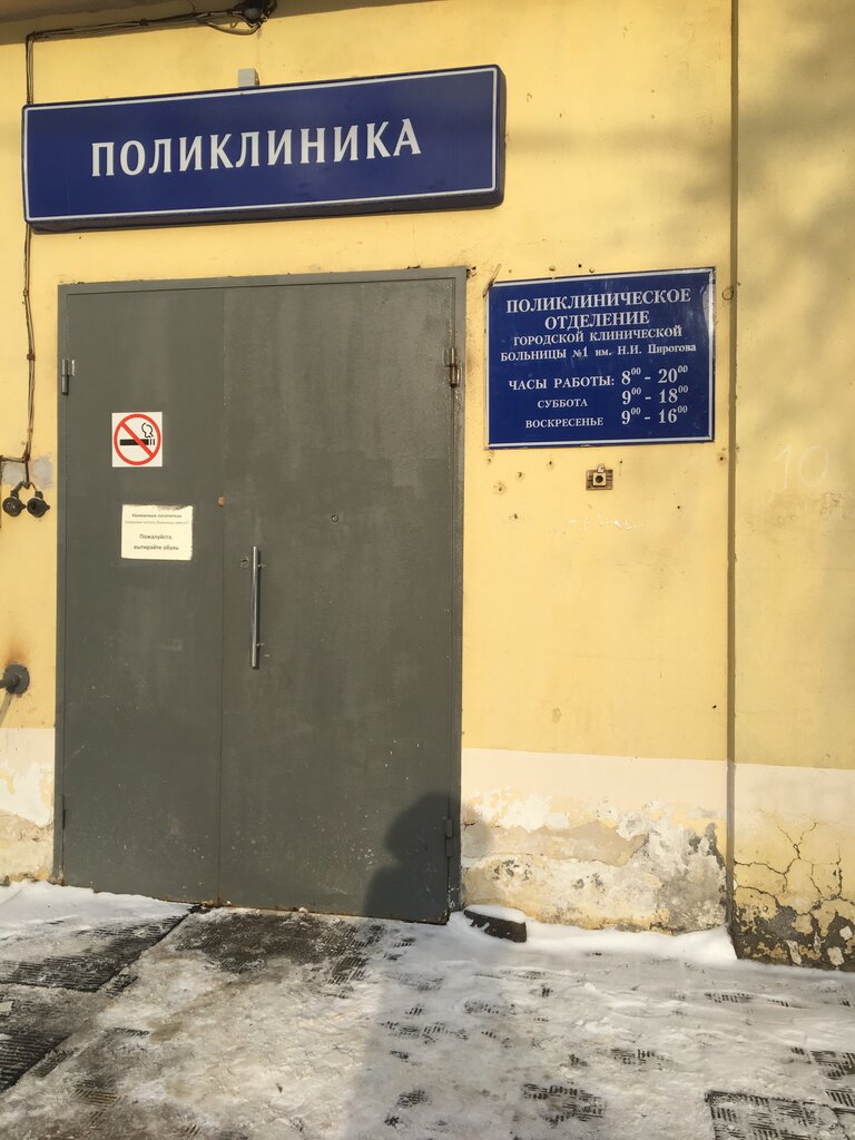 Поликлиническое отделение № 2 городской больницы № 24, adult outpatient clinic, 