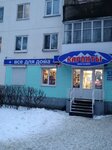 Magazin Karpaty (ulitsa Metallurgov, 9) ، متجر للمستلزمات المنزلية