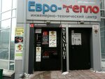 YevroTeplo (ulitsa Galushchaka, 2), heating equipment and systems