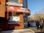 Planeta (ulitsa Rozhdestvenskogo, 6к2) ، متجر ملابس