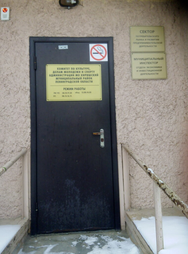 Administration Administratsiya Kirishskogo Munitsipalnogo Raona Kirishskoye gorodskoye poseleniye zhilishchny otdel, Kirishi, photo