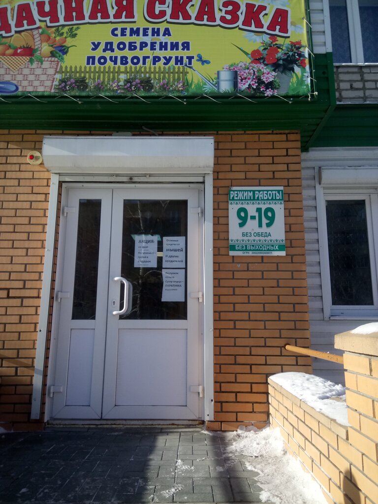 Магазин Садовод Новоалтайск Каталог Товаров