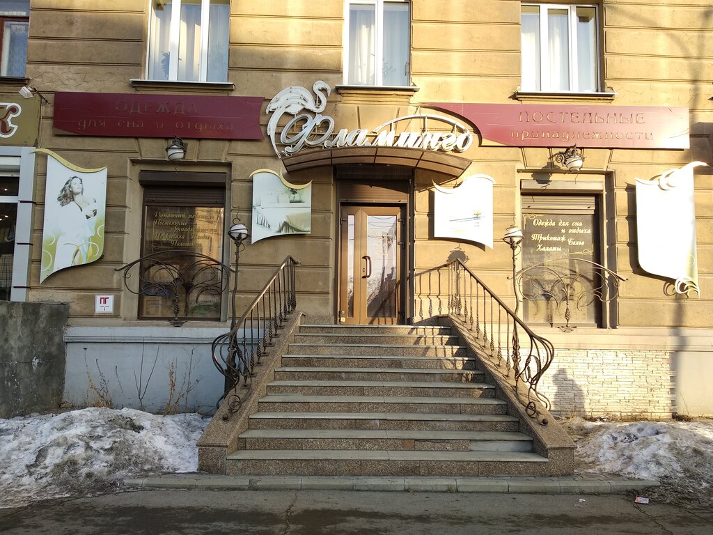 Магазин Фламинго Режим Работы