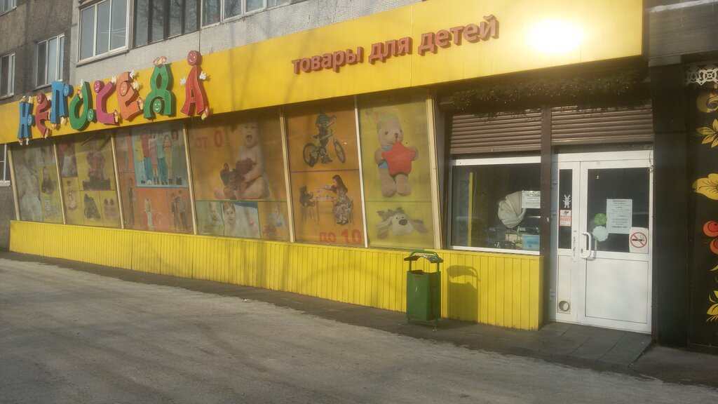 Непоседа Магазин Детских Товаров
