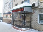 Столовая (ул. Ленина, 12), столовая в Кирове