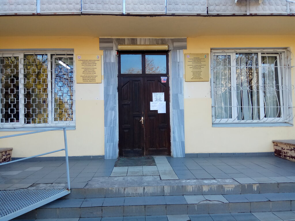 Departments of education Методический центр обеспечения деятельности муниципальных образовательных организаций, Evpatoria, photo